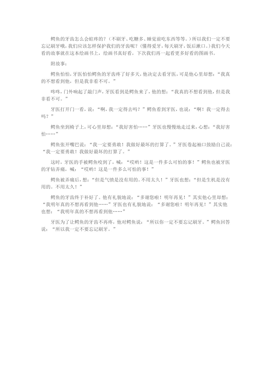 鳄鱼怕怕牙医怕怕_第3页