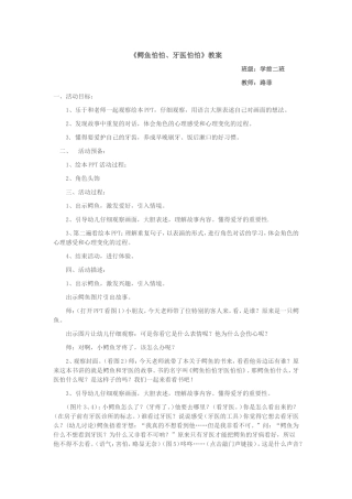 鳄鱼怕怕牙医怕怕