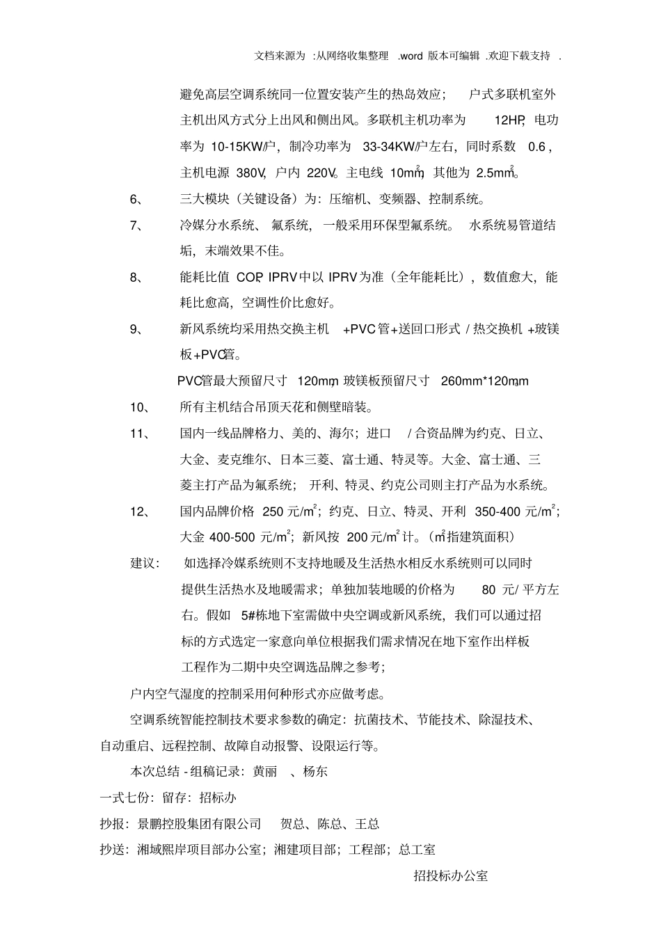 中央空调推介会_第2页