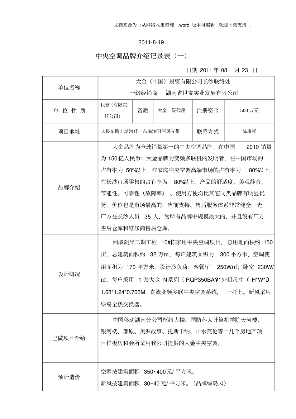 中央空调推介会_第3页