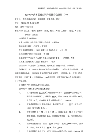 中央空调推介会