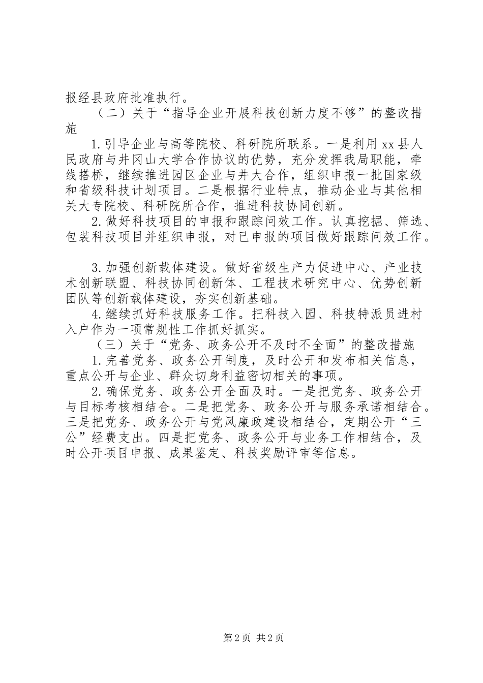 “为官不为、为官乱为”整改工作计划_第2页