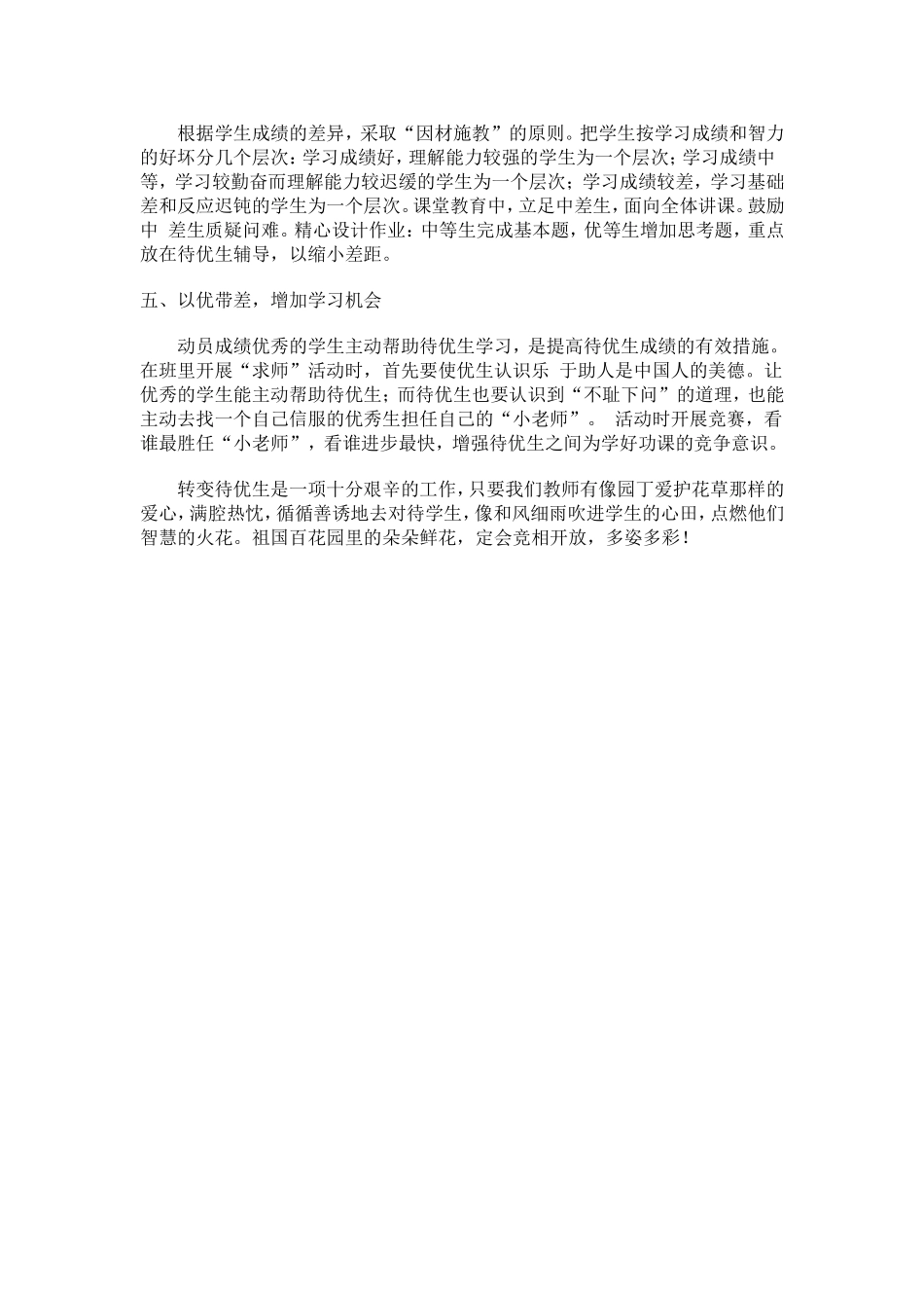 辅导差生的方法_第2页