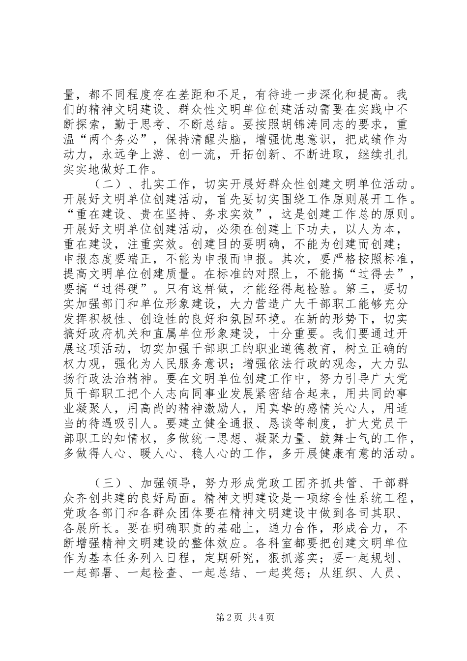 创建文明单位工作规划_第2页