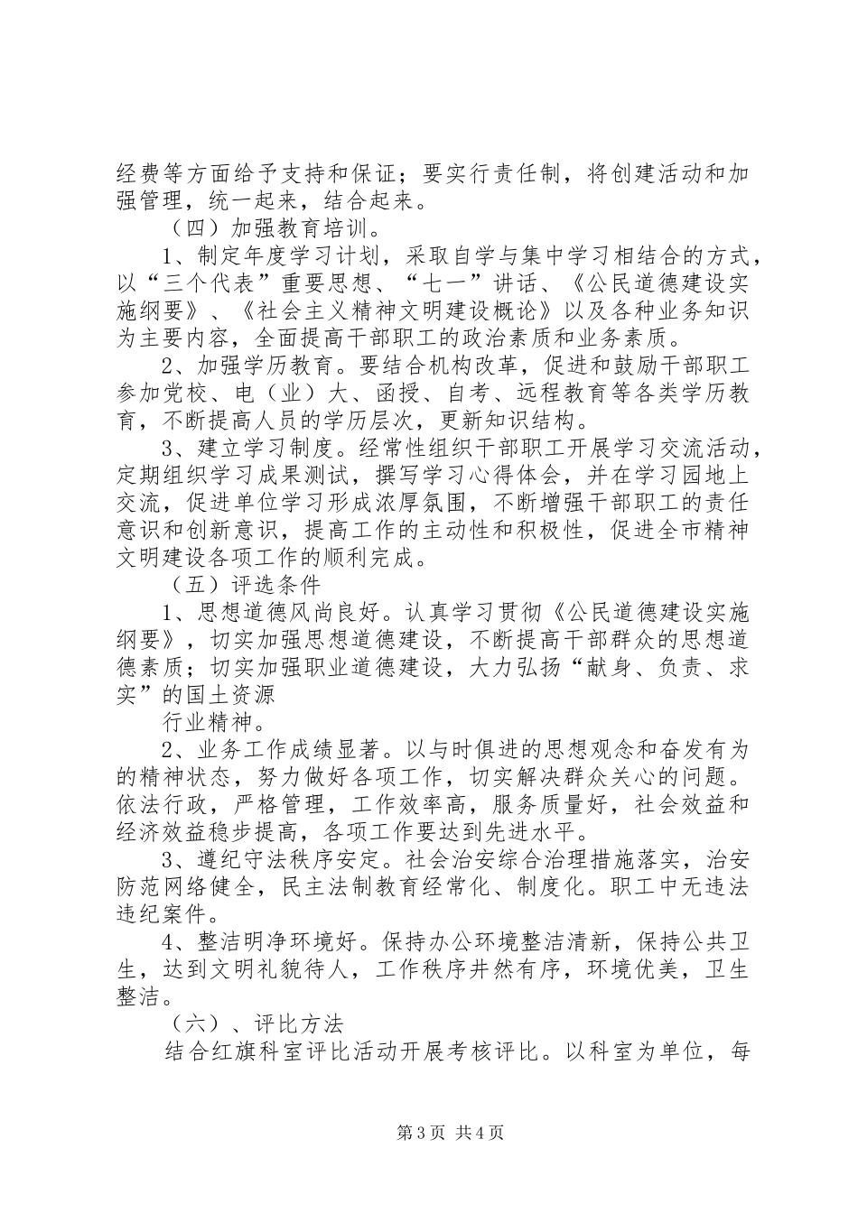 创建文明单位工作规划_第3页