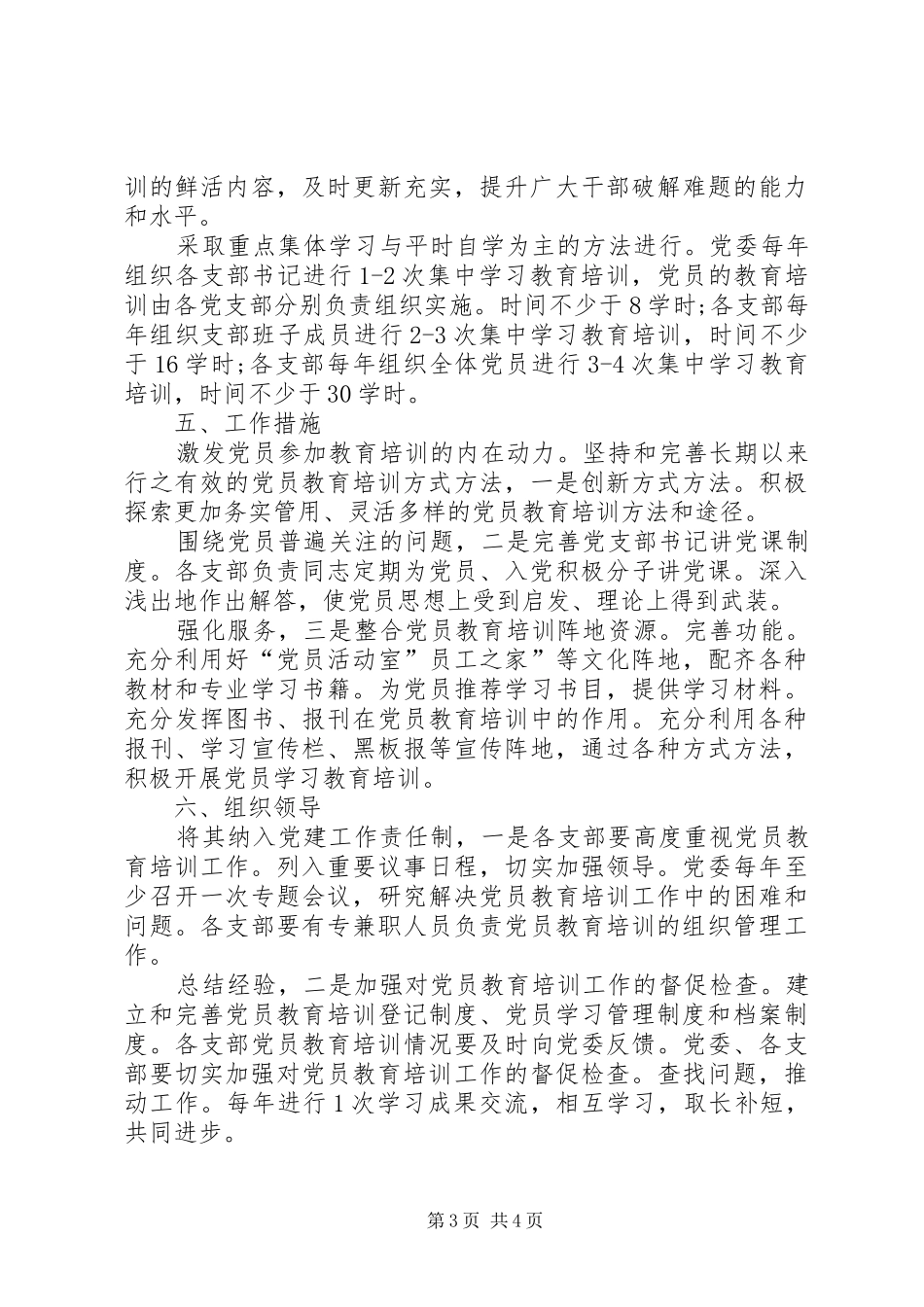 XX年经贸局培训工作计划范文_第3页