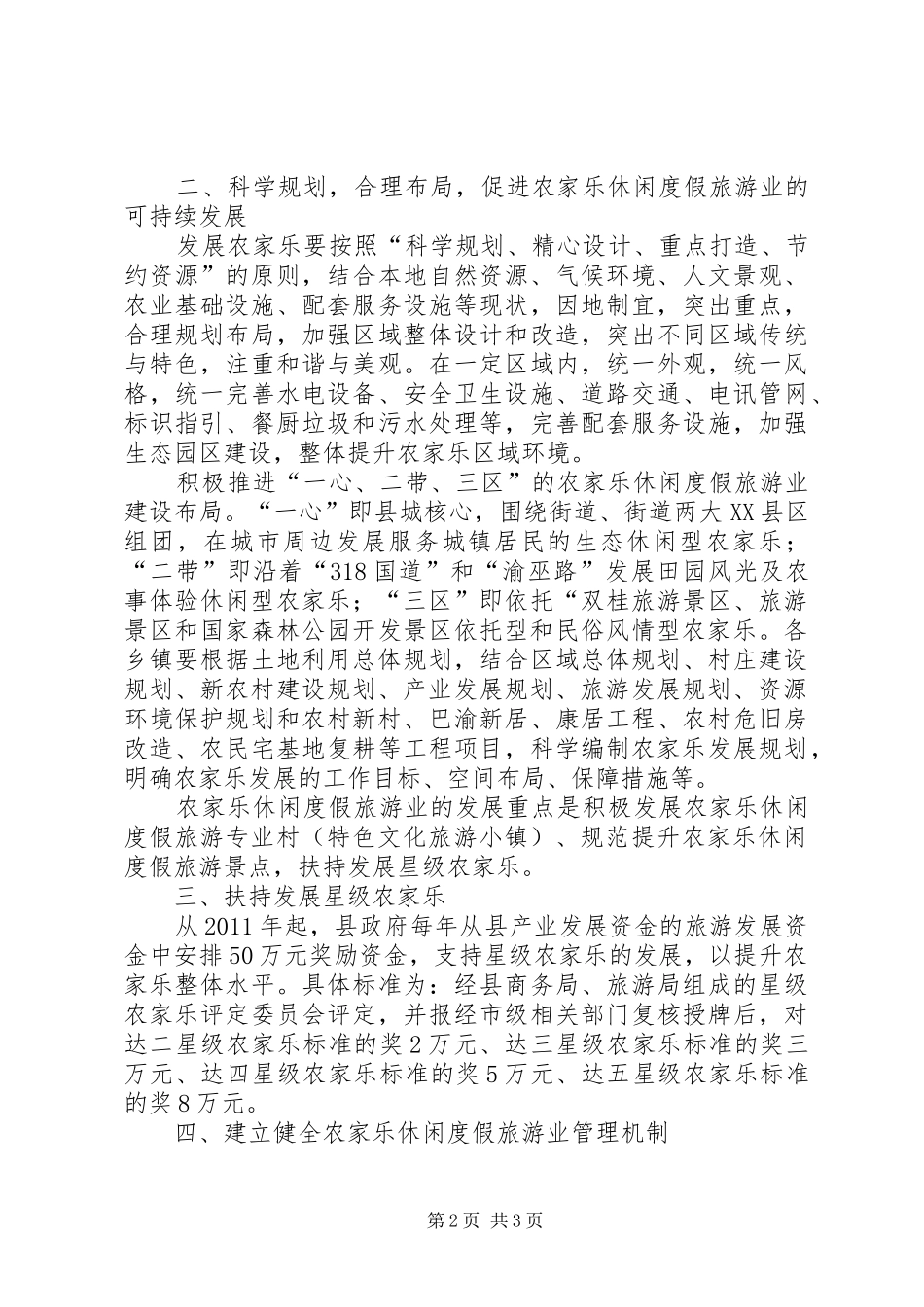农家乐科学布局工作计划_第2页