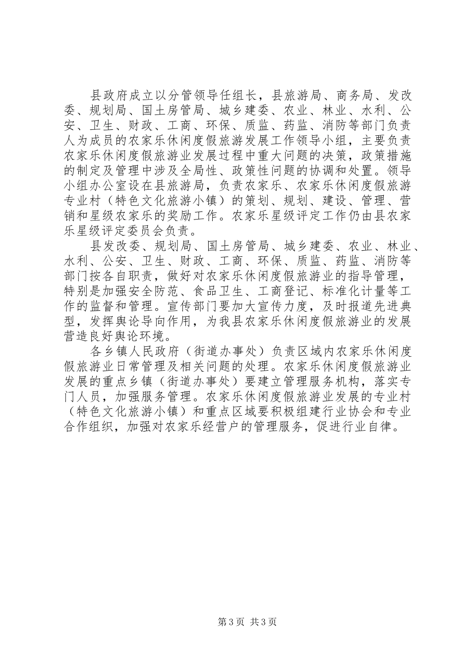 农家乐科学布局工作计划_第3页