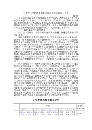 对于在小学阶段全面开展动漫课程的观察与思考