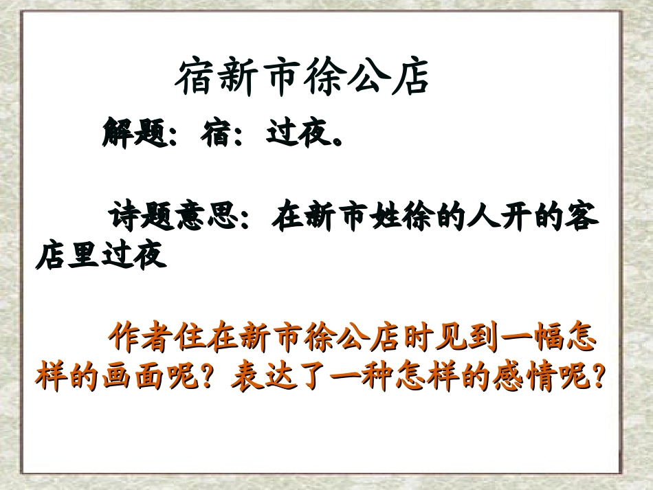 宿新市徐公店PPT_第3页