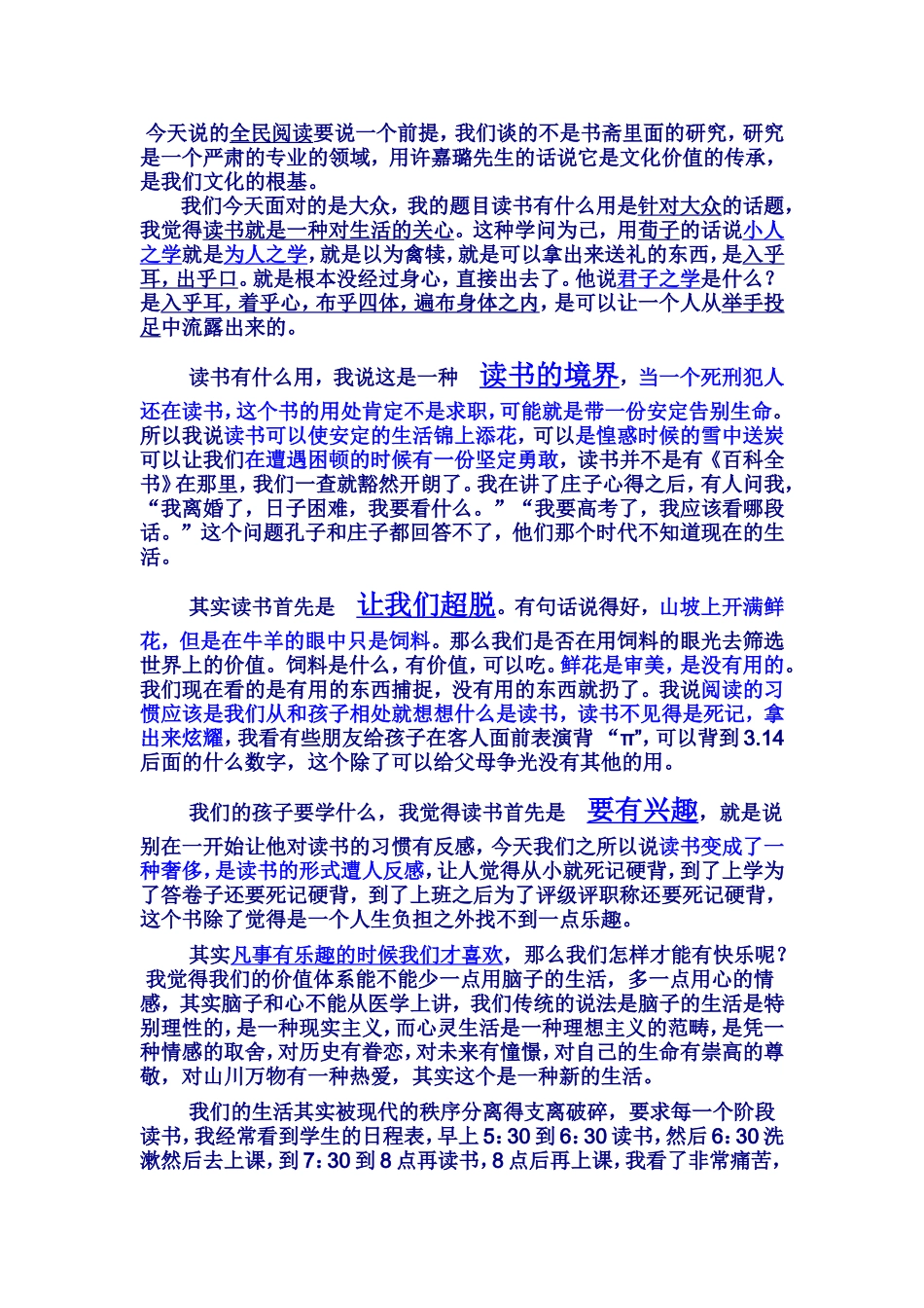 今天说的全民阅读要说一个前提_第1页
