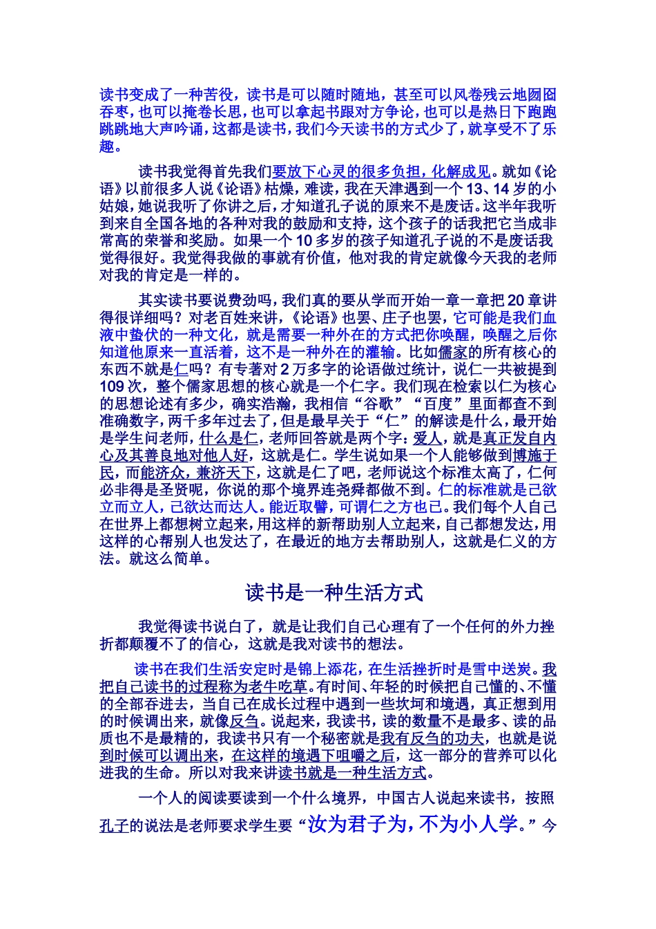 今天说的全民阅读要说一个前提_第2页