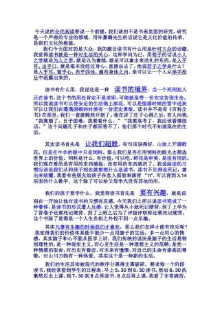 今天说的全民阅读要说一个前提
