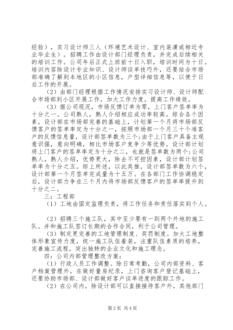 公司年度经营计划表_第2页