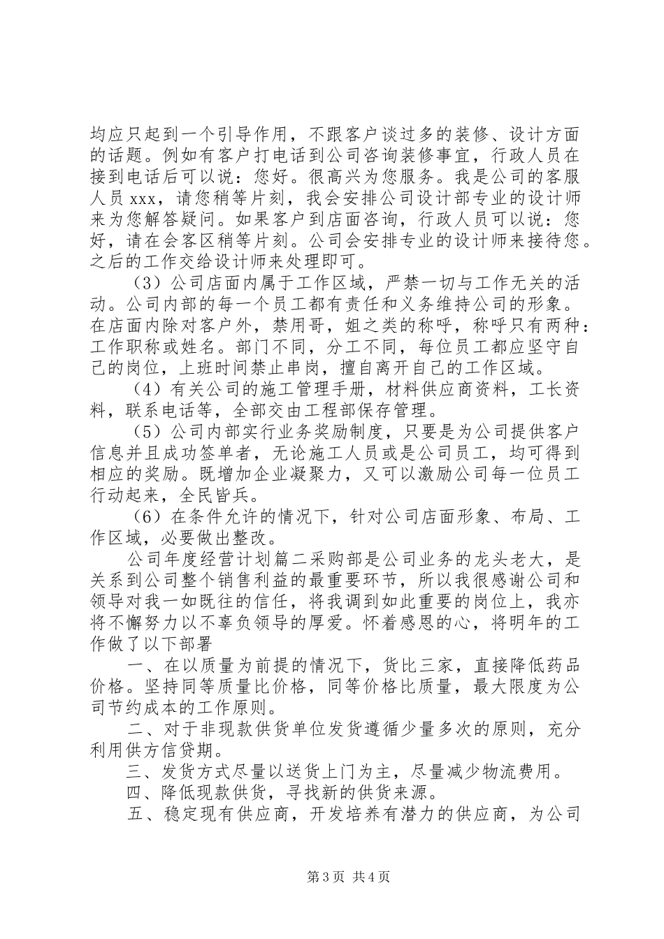 公司年度经营计划表_第3页