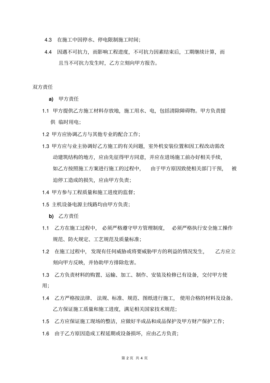 中央空调改造安装工程合同_第2页