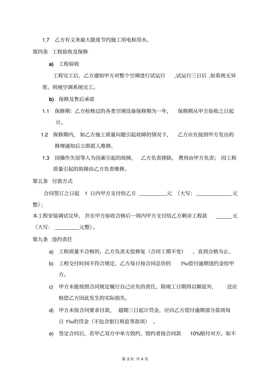 中央空调改造安装工程合同_第3页