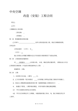 中央空调改造安装工程合同