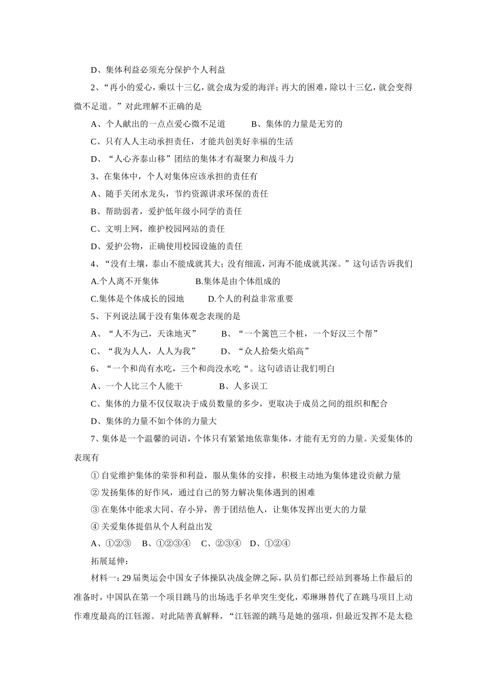 承担关爱集体的责任_第2页