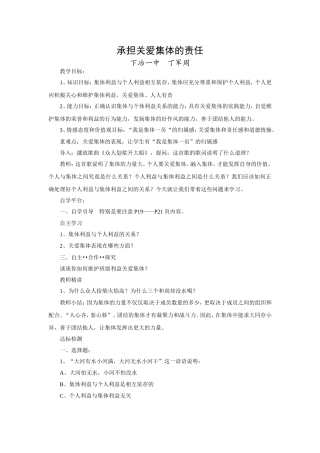 承担关爱集体的责任