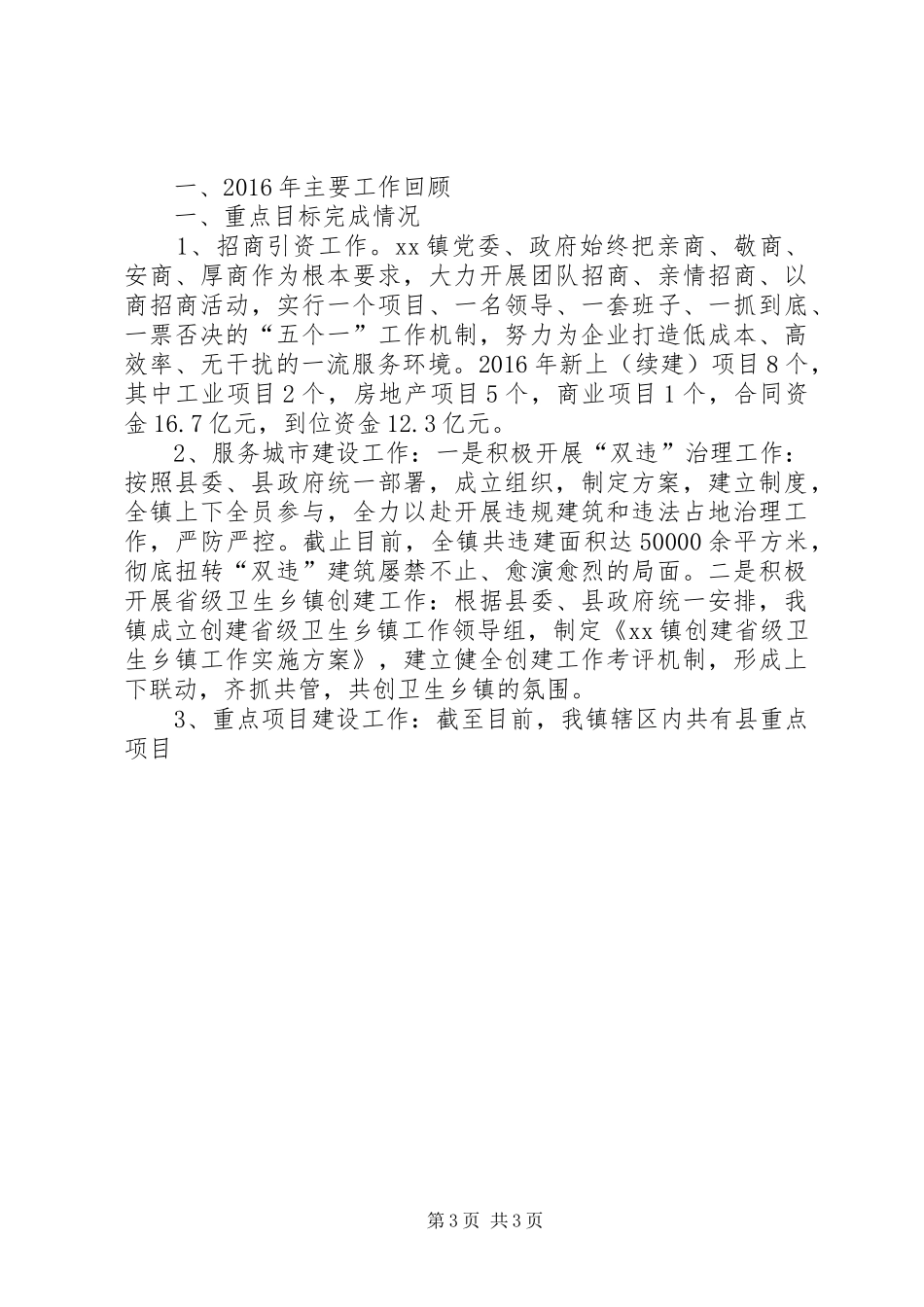 乡镇XX年上半年财政工作总结和下半年工作计划_第3页