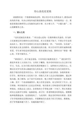 用心浇花花更艳