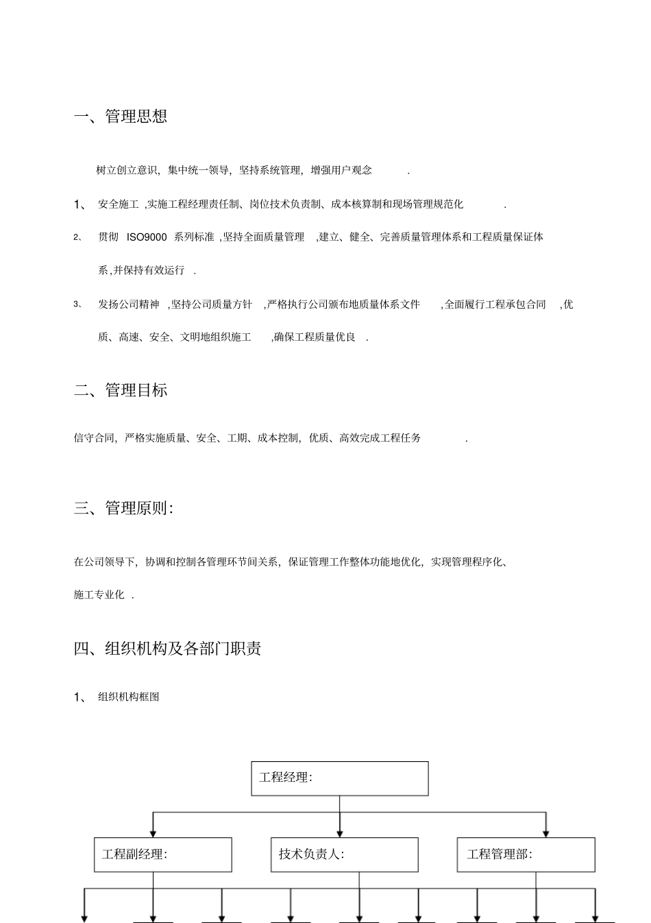 中央空调改造工程施工组织方案_第3页