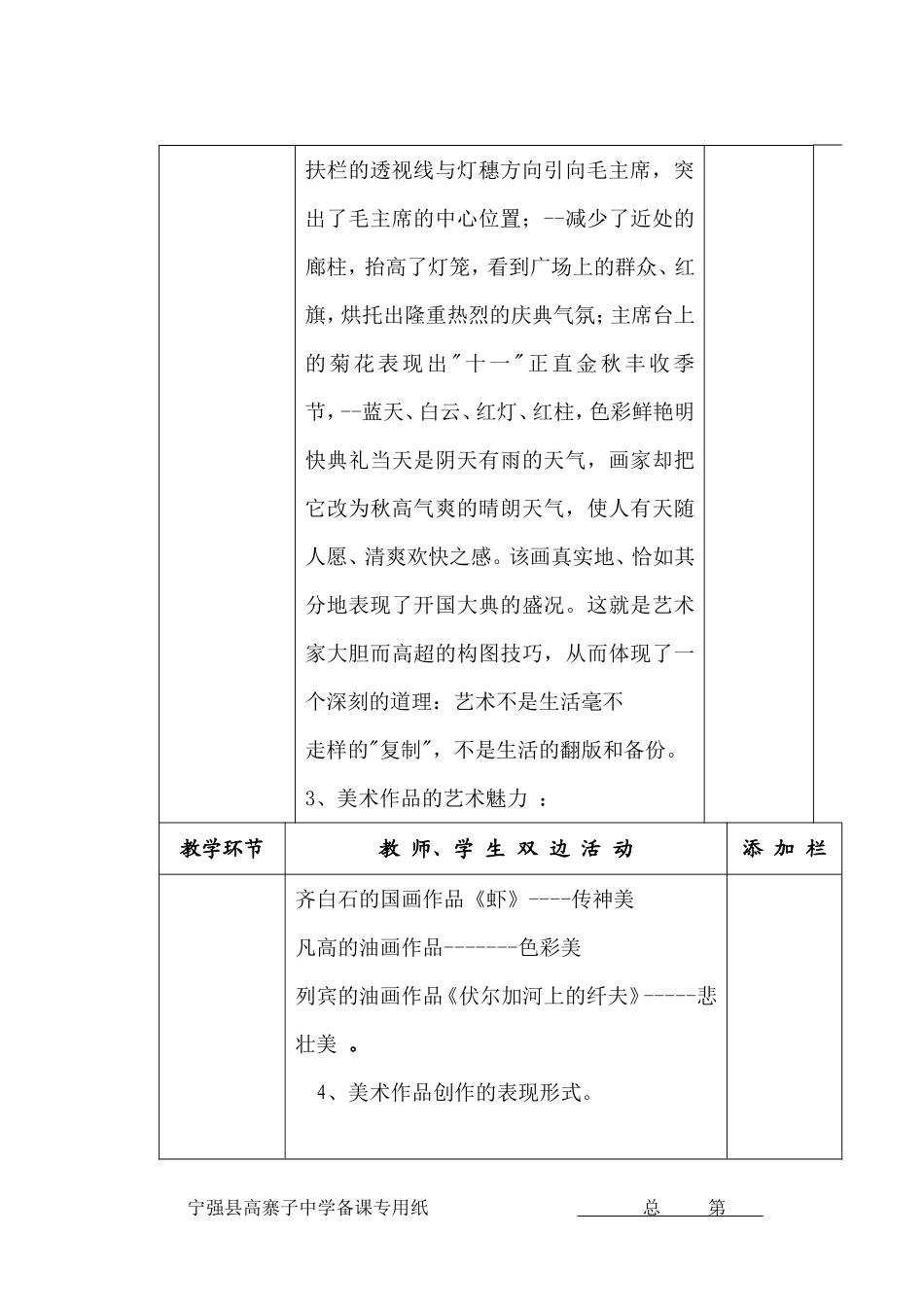 艺术源于生活，高于生活_第3页