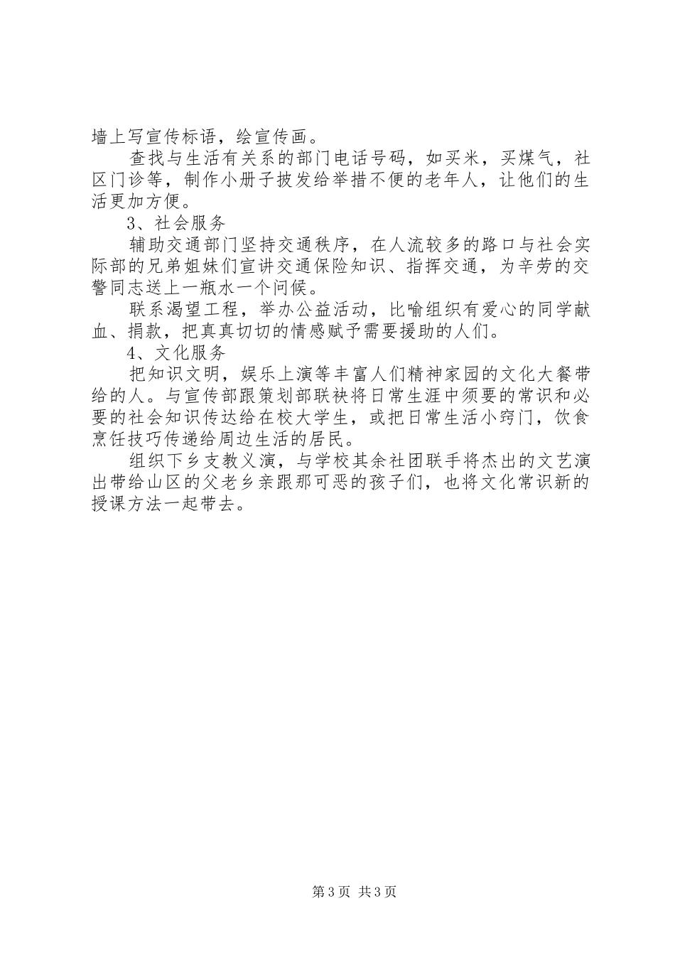 XX年志愿者协会办公室工作计划范文_第3页