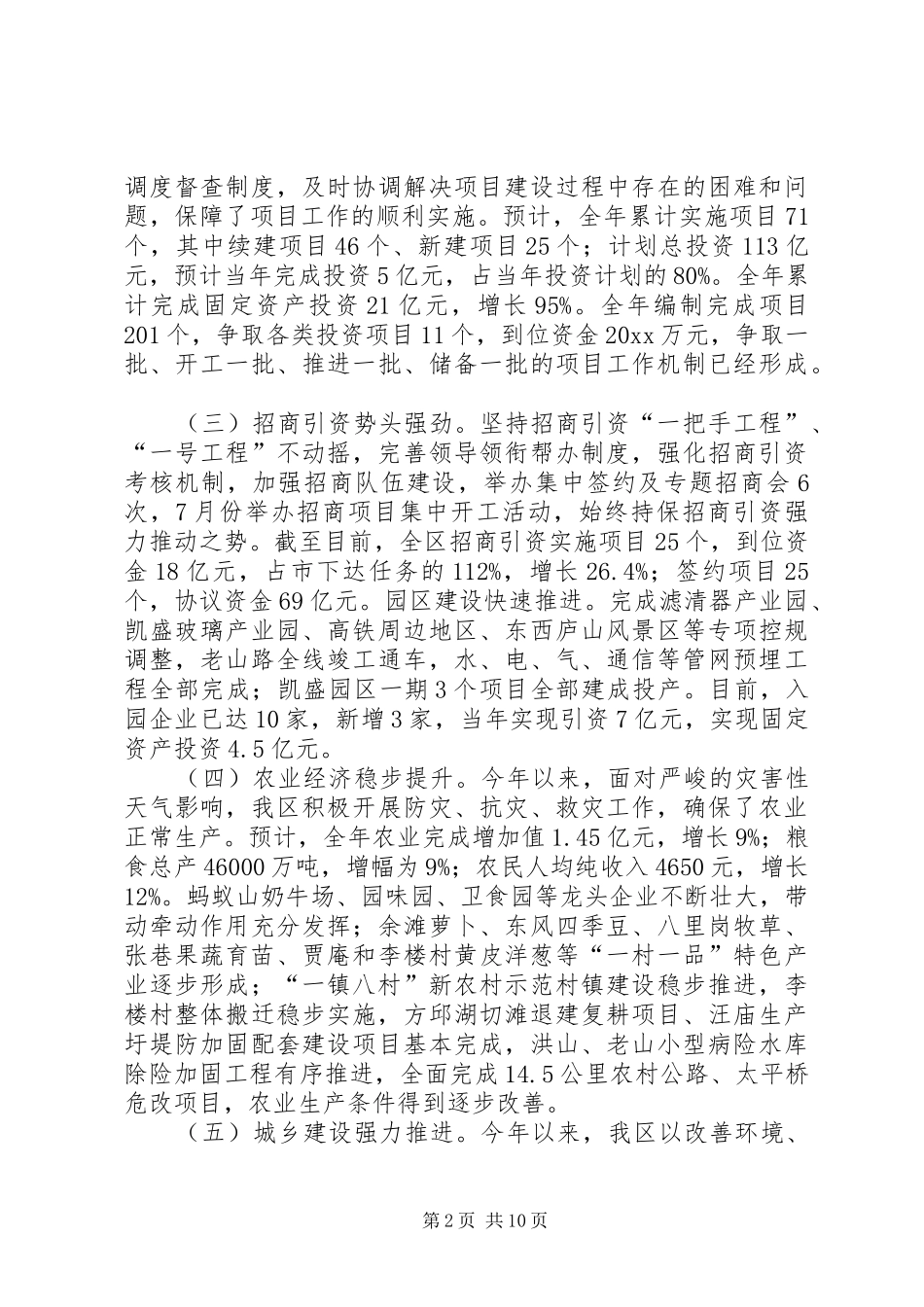 区政府工作总结及工作安排_第2页
