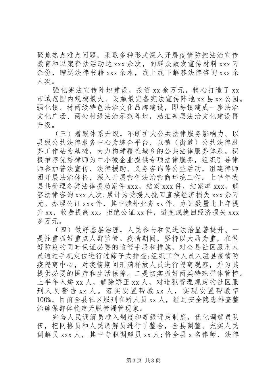 XX年某局工作总结--工作计划_第3页