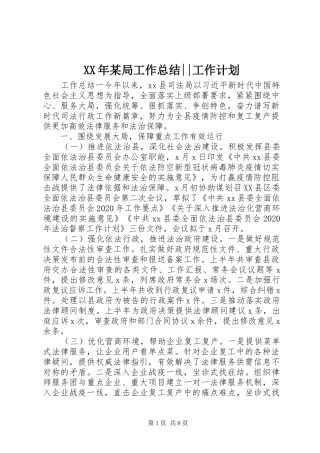 XX年某局工作总结--工作计划