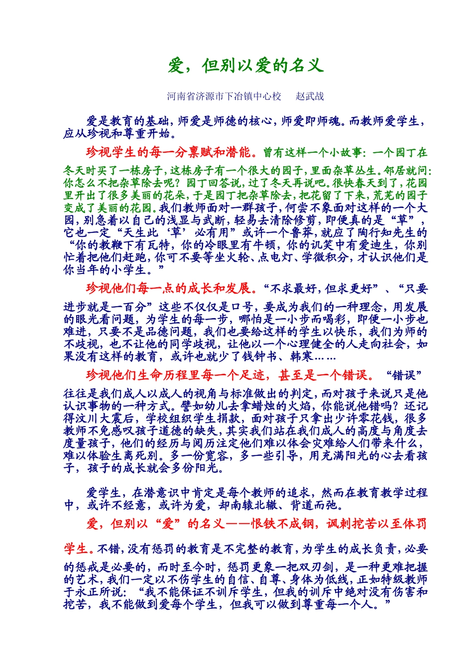 爱，但别以爱的名义_第1页