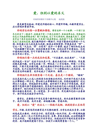 爱，但别以爱的名义