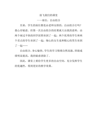 放飞我们的课堂---座位，自由组合