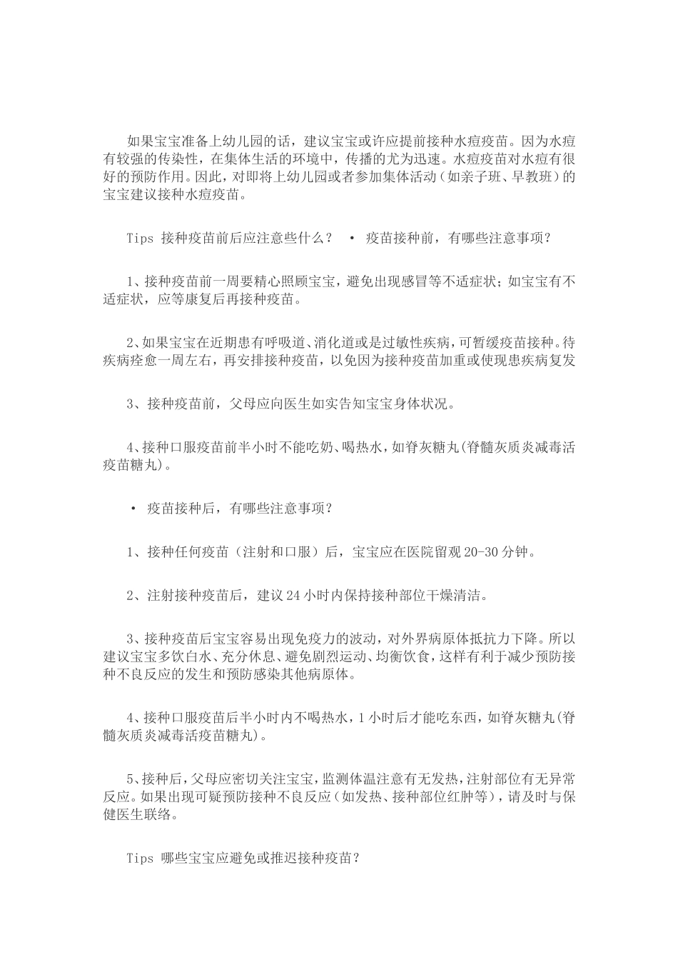 宝宝健康入园，妈妈更安心_第1页