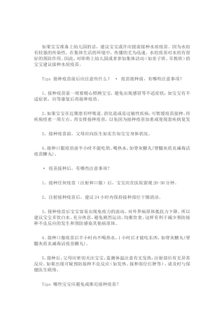 宝宝健康入园，妈妈更安心