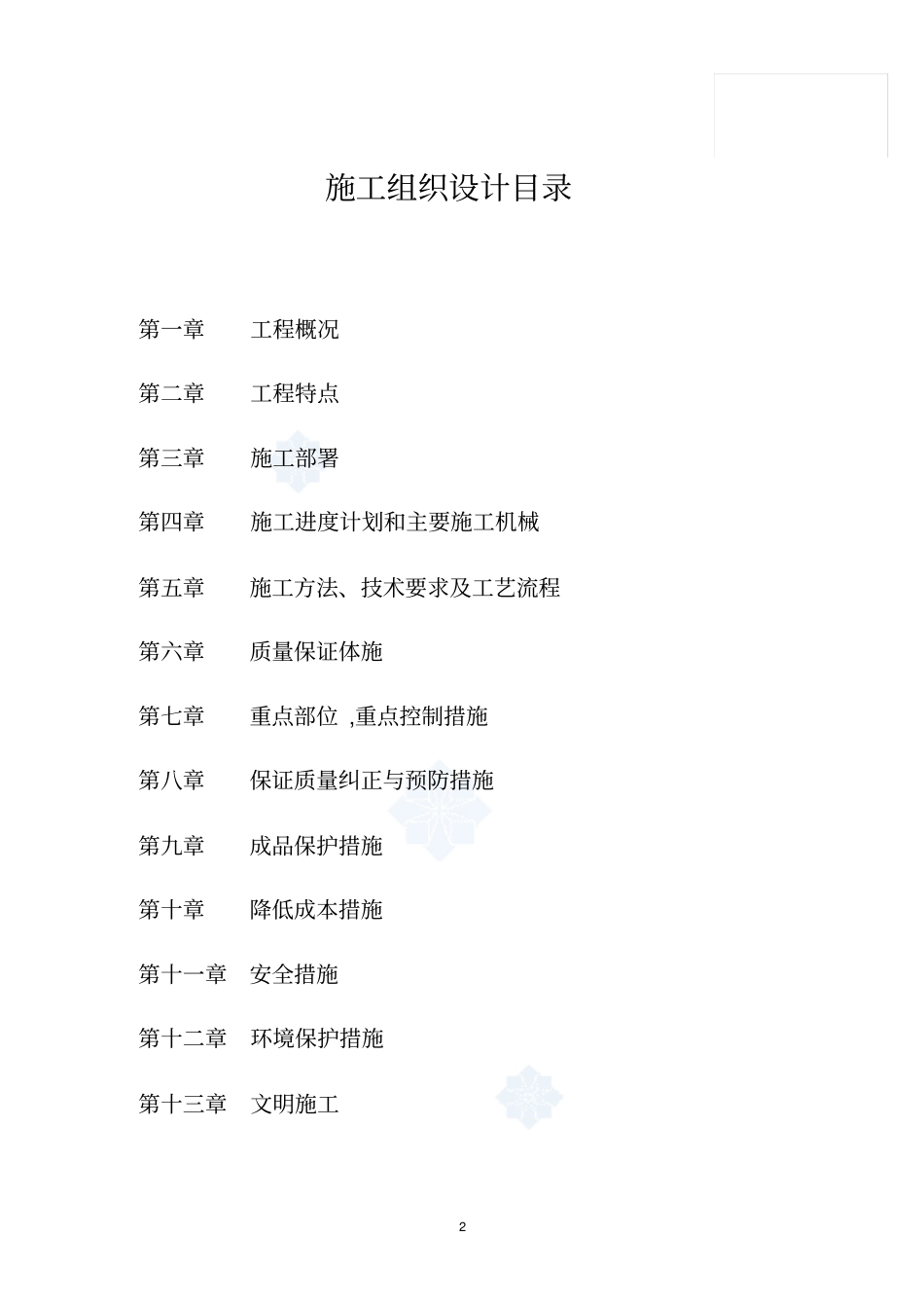 中央空调改造工程施工组织设计方案_第2页