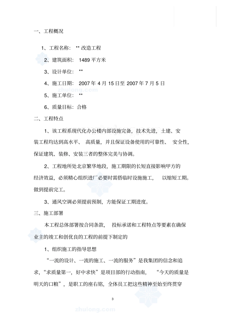 中央空调改造工程施工组织设计方案_第3页