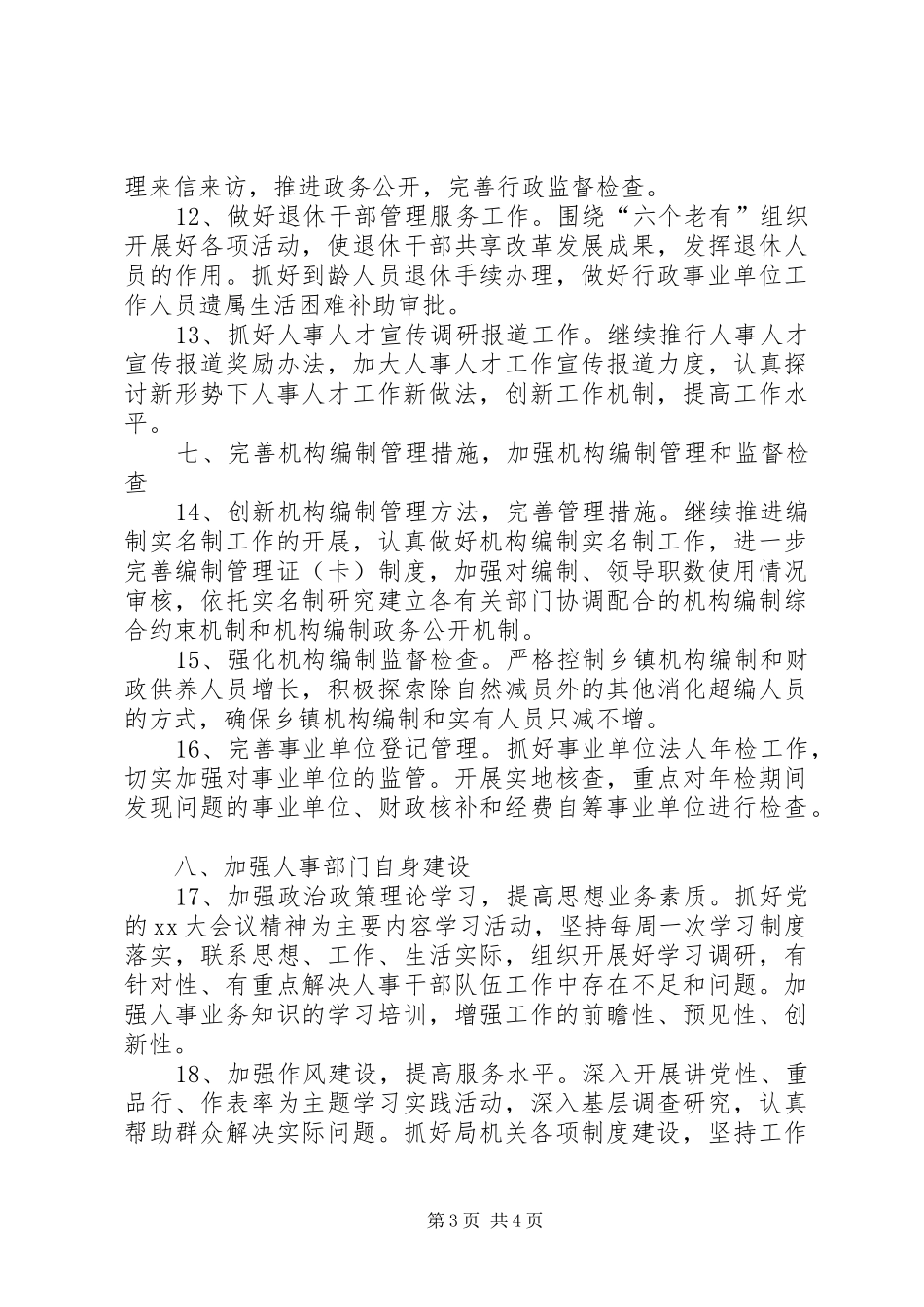 XX年县人事人才工作计划范文要点_第3页