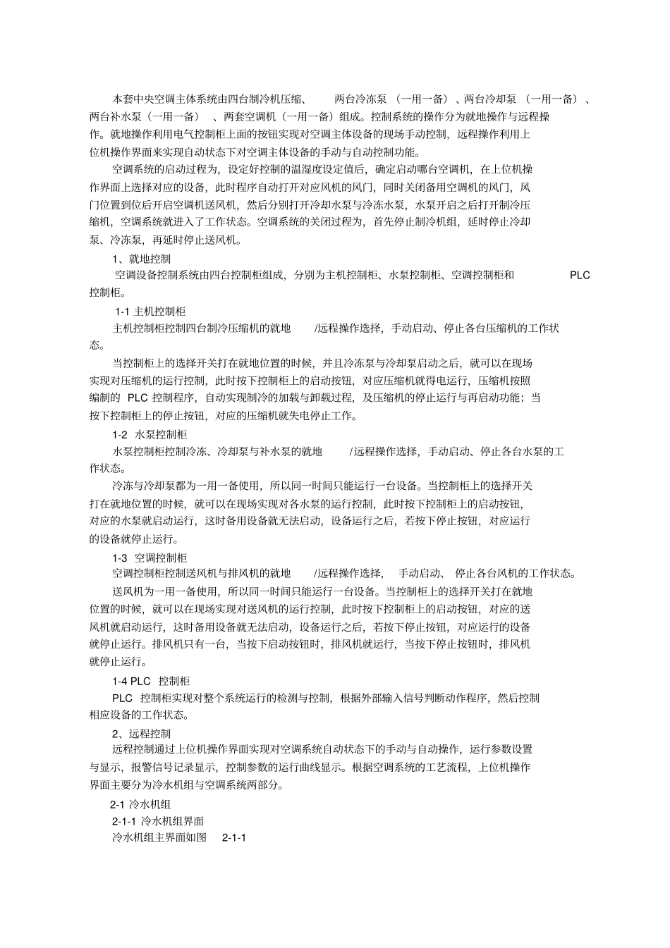 中央空调操作说明书_第2页