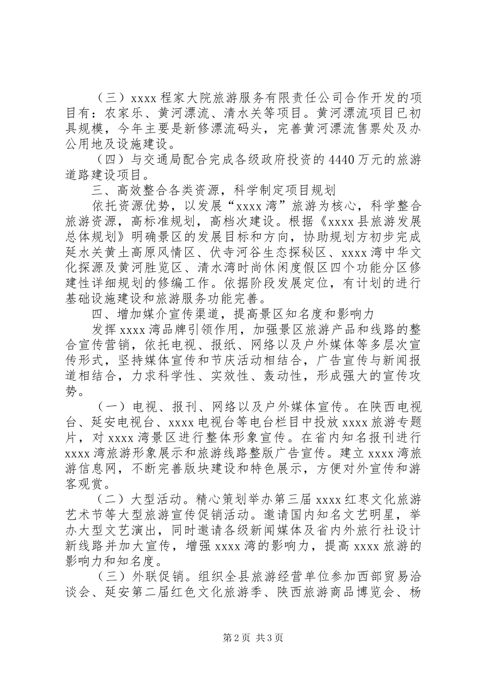 县景区管理局年终工作计划_第2页