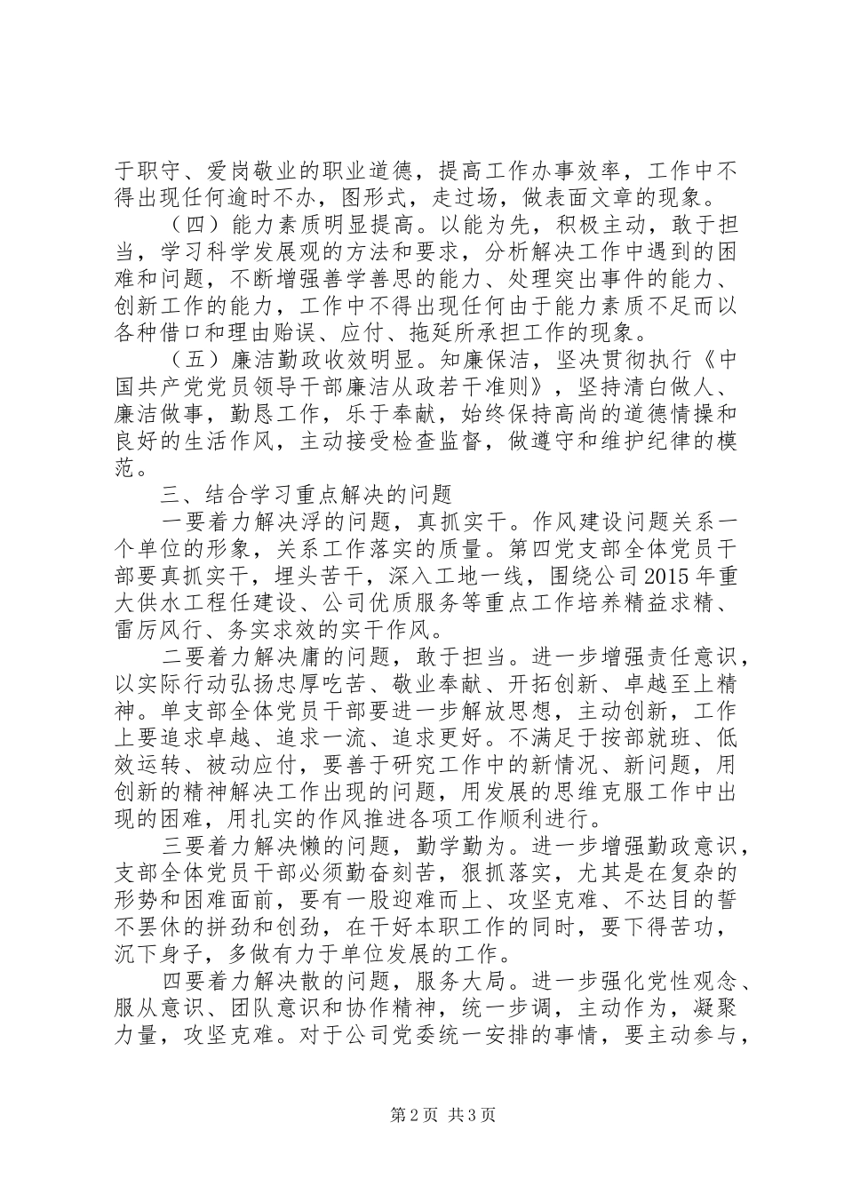 党支部关于“三严三实”教育学习实施计划_第2页