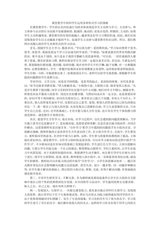 课堂教学中组织学生运用各种形式学习的策略