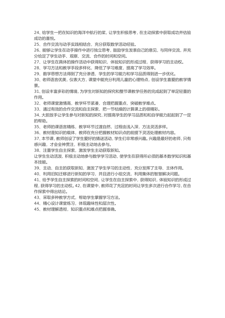 评课的好句子_第2页