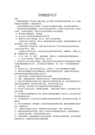 评课的好句子