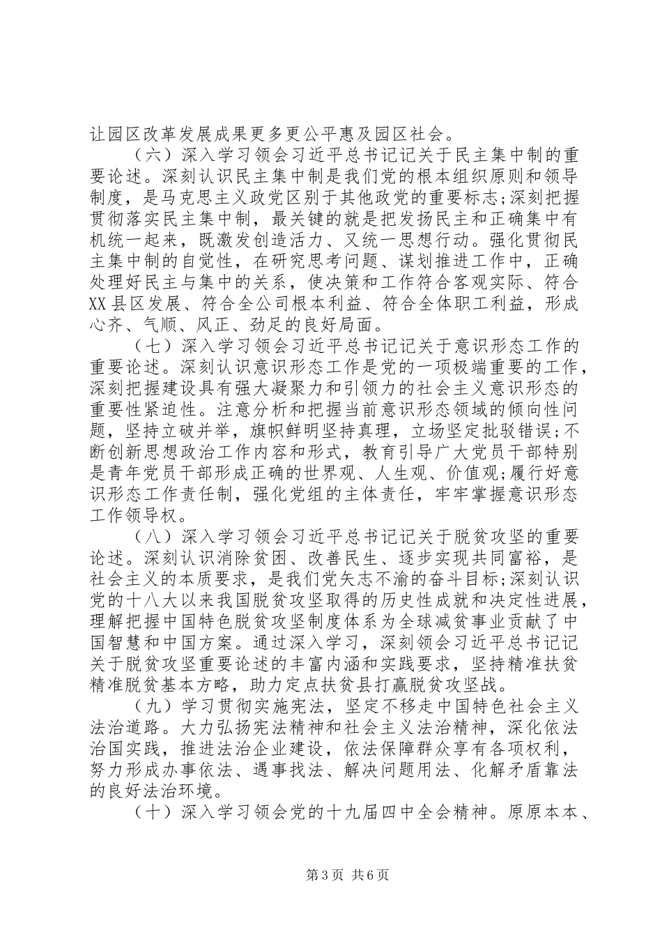 XX年度理论中心组学习计划_第3页