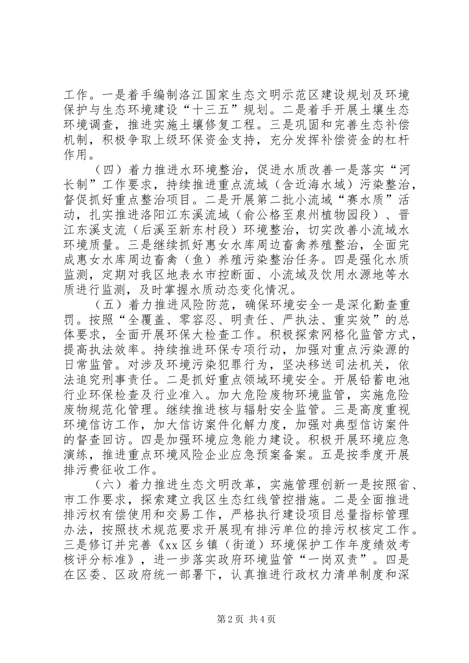 区环保局年度工作计划_第2页