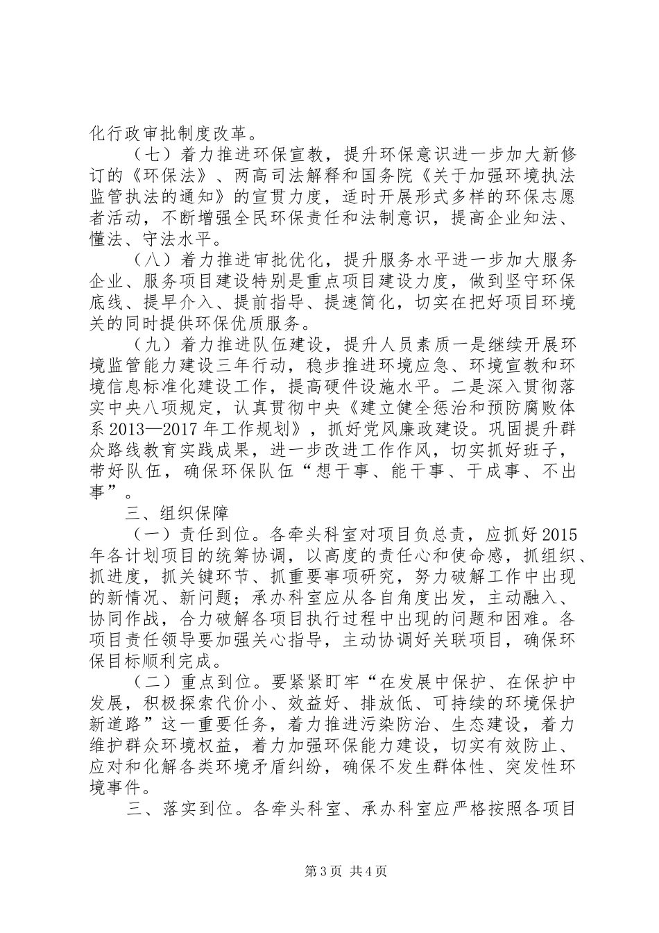 区环保局年度工作计划_第3页