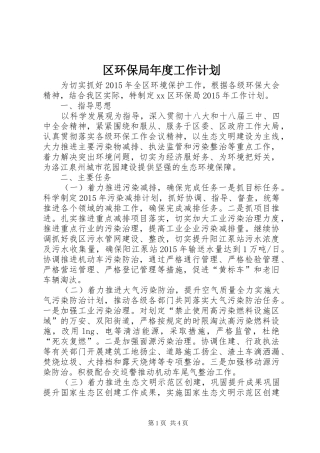 区环保局年度工作计划